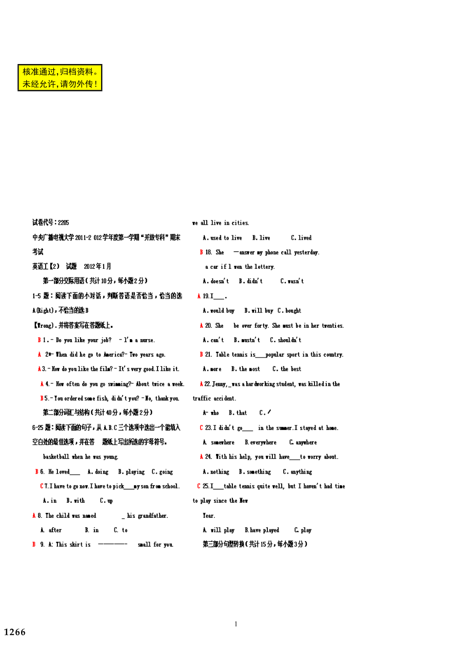 2016年电大英语-1(2)试卷号2205 (最新最全整理 历届试题库 各小抄.doc_第1页