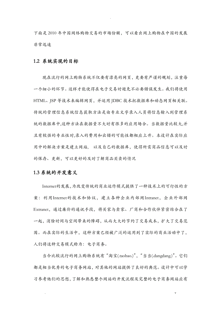 网上购物系统的设计实现分析_第2页