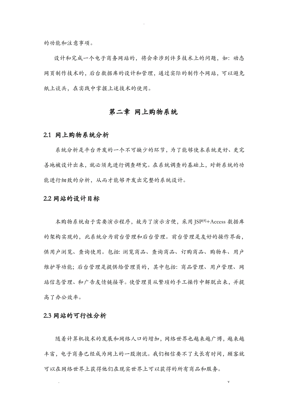 网上购物系统的设计实现分析_第3页