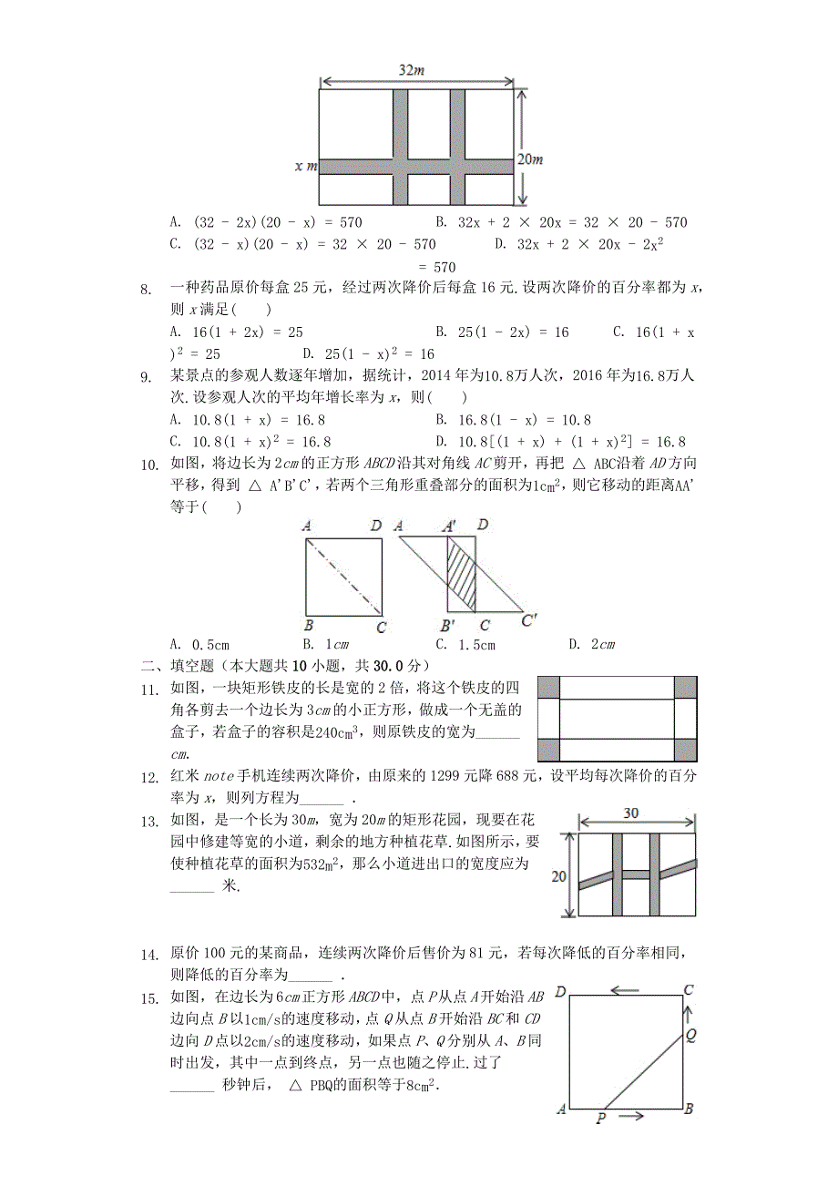 九年级数学上册第二十一章一元二次方程21.3实际问题与一元二次方程测试题新版新人教版.docx_第2页