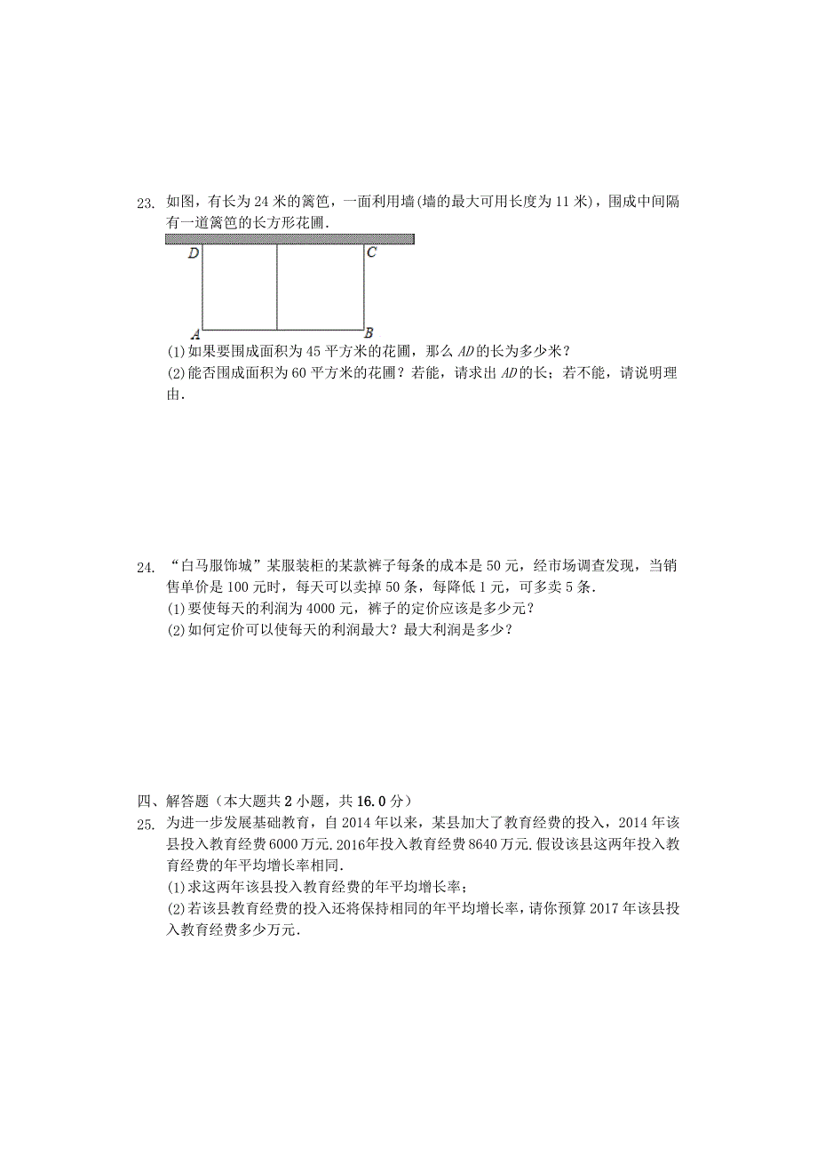 九年级数学上册第二十一章一元二次方程21.3实际问题与一元二次方程测试题新版新人教版.docx_第4页