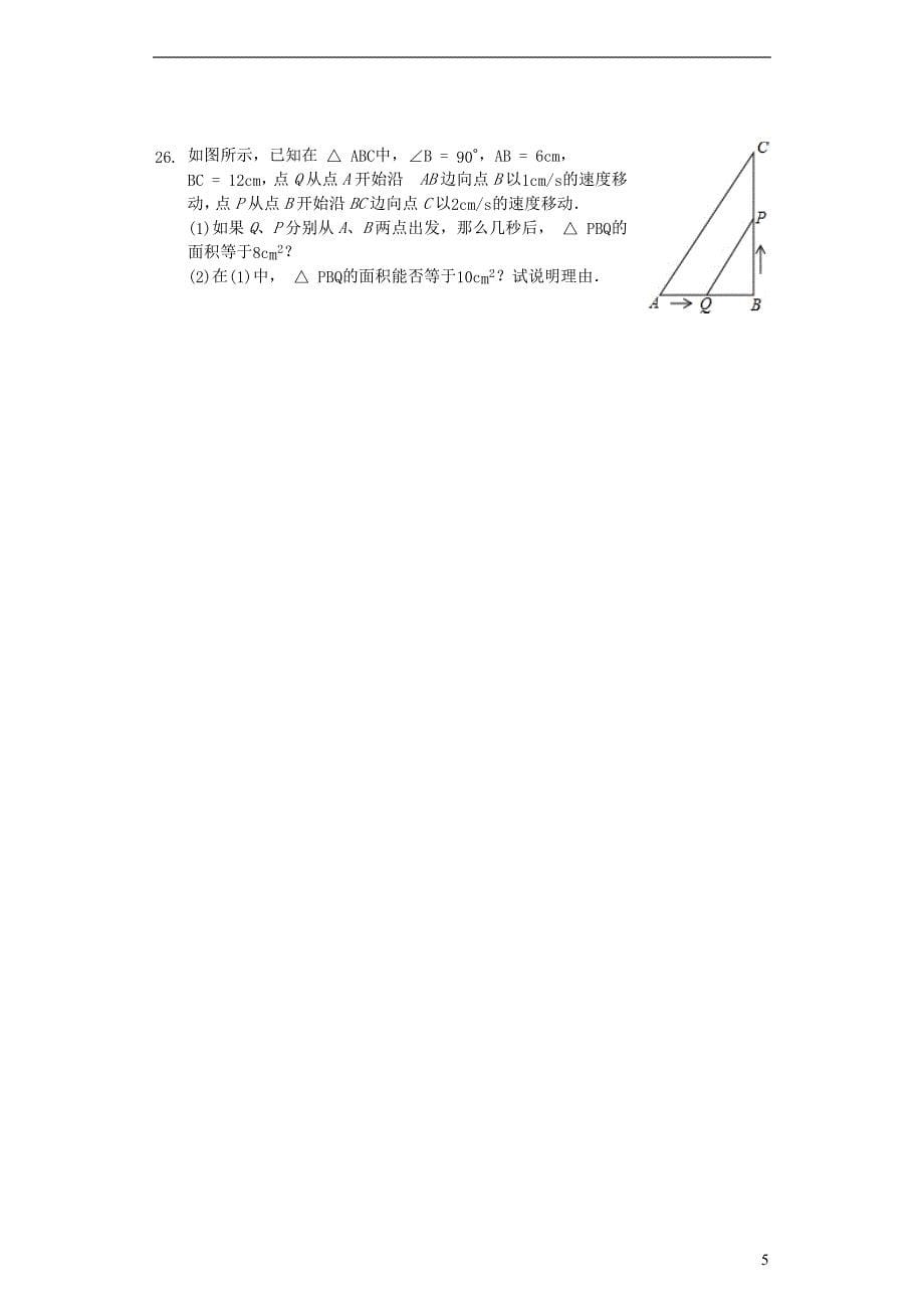 九年级数学上册第二十一章一元二次方程21.3实际问题与一元二次方程测试题新版新人教版.docx_第5页