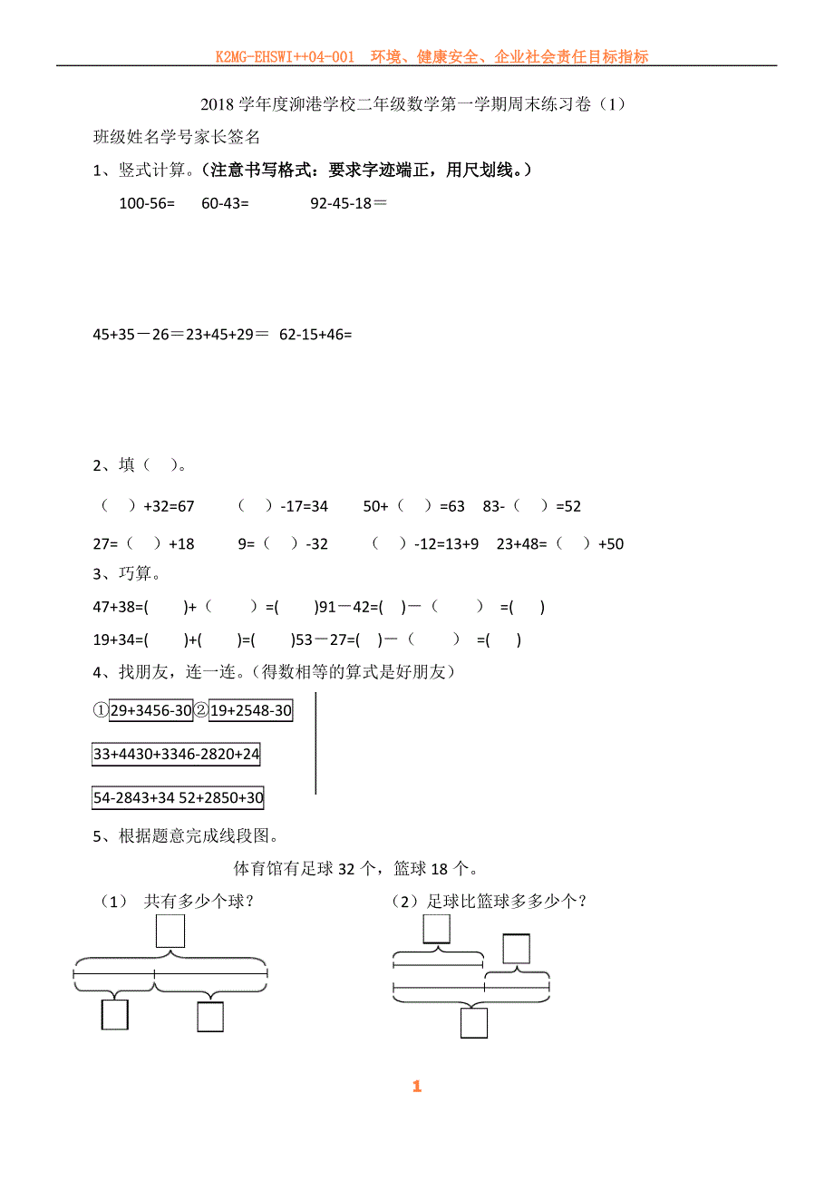 二年级上册数学周末练习卷11_第1页