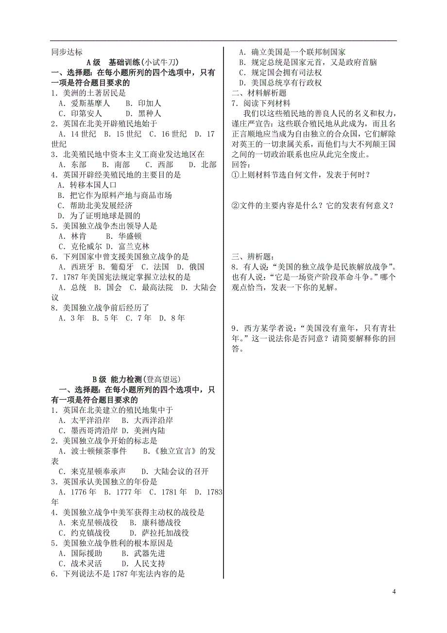 九年级历史上册 第四单元 第12课《美国的诞生》学案 新人教版_第4页