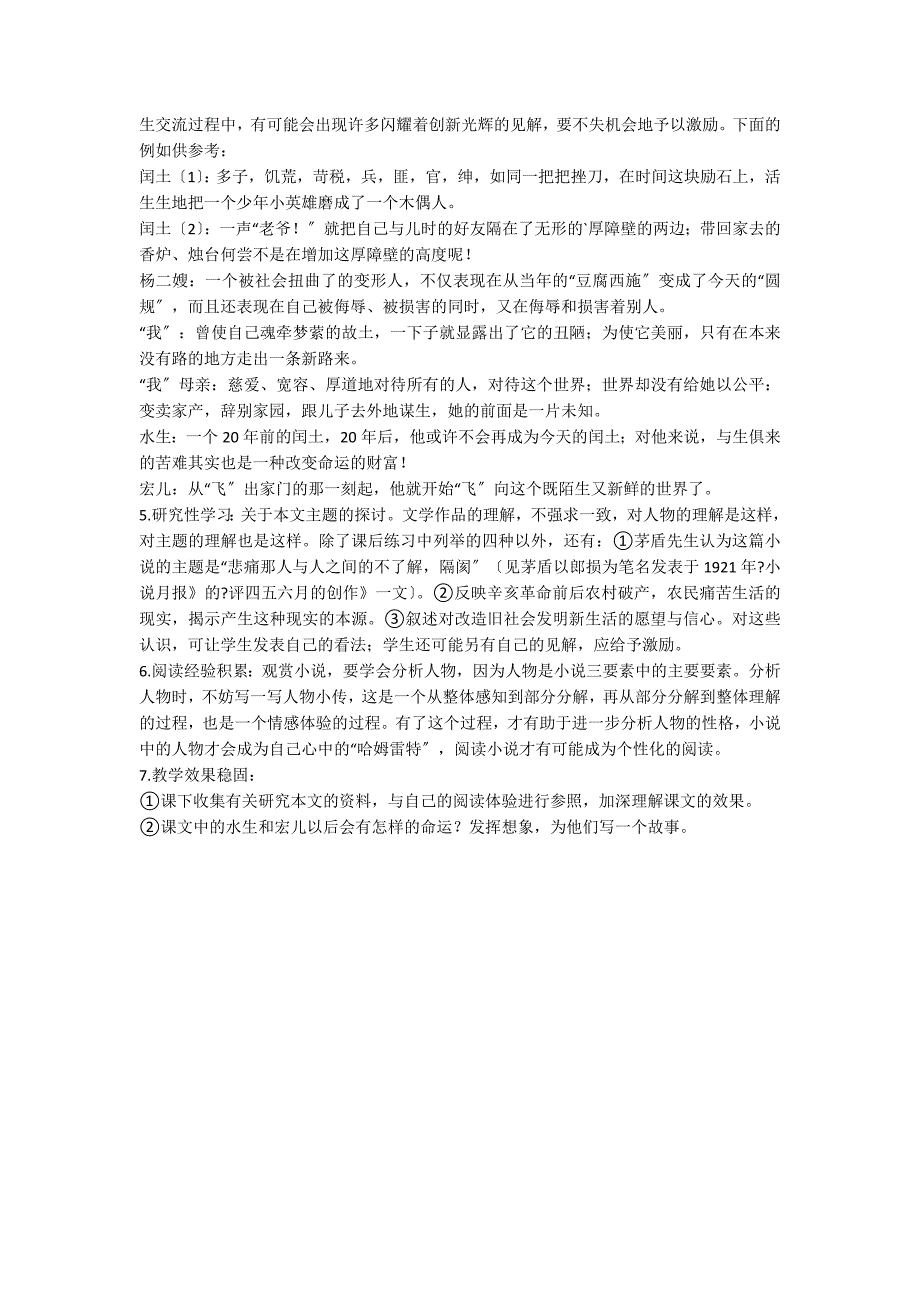 人教版语文九年级上册《故乡》教案_第2页