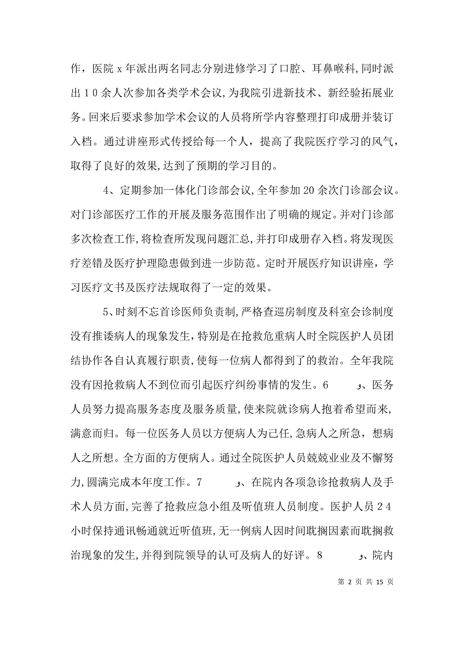 科室个人年终工作总结5篇_第2页