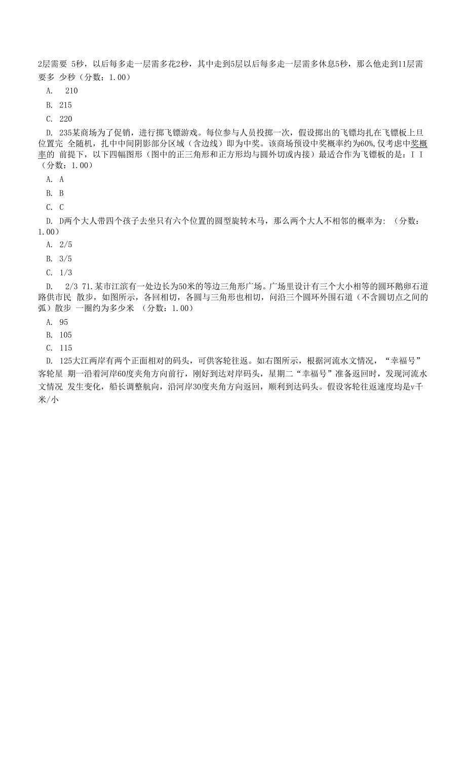 2021年江西省公务员考试行政职业能力测验真题0001.docx_第5页