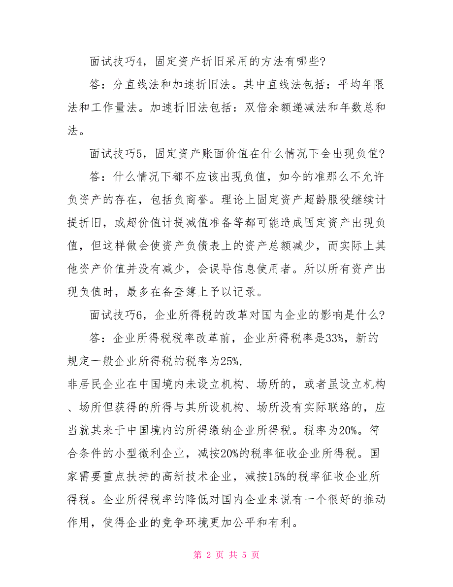 面试会计必答题18技巧_第2页