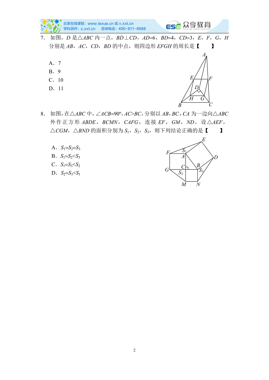 中考数学选择题专项训练课堂配套试题（三）_第2页