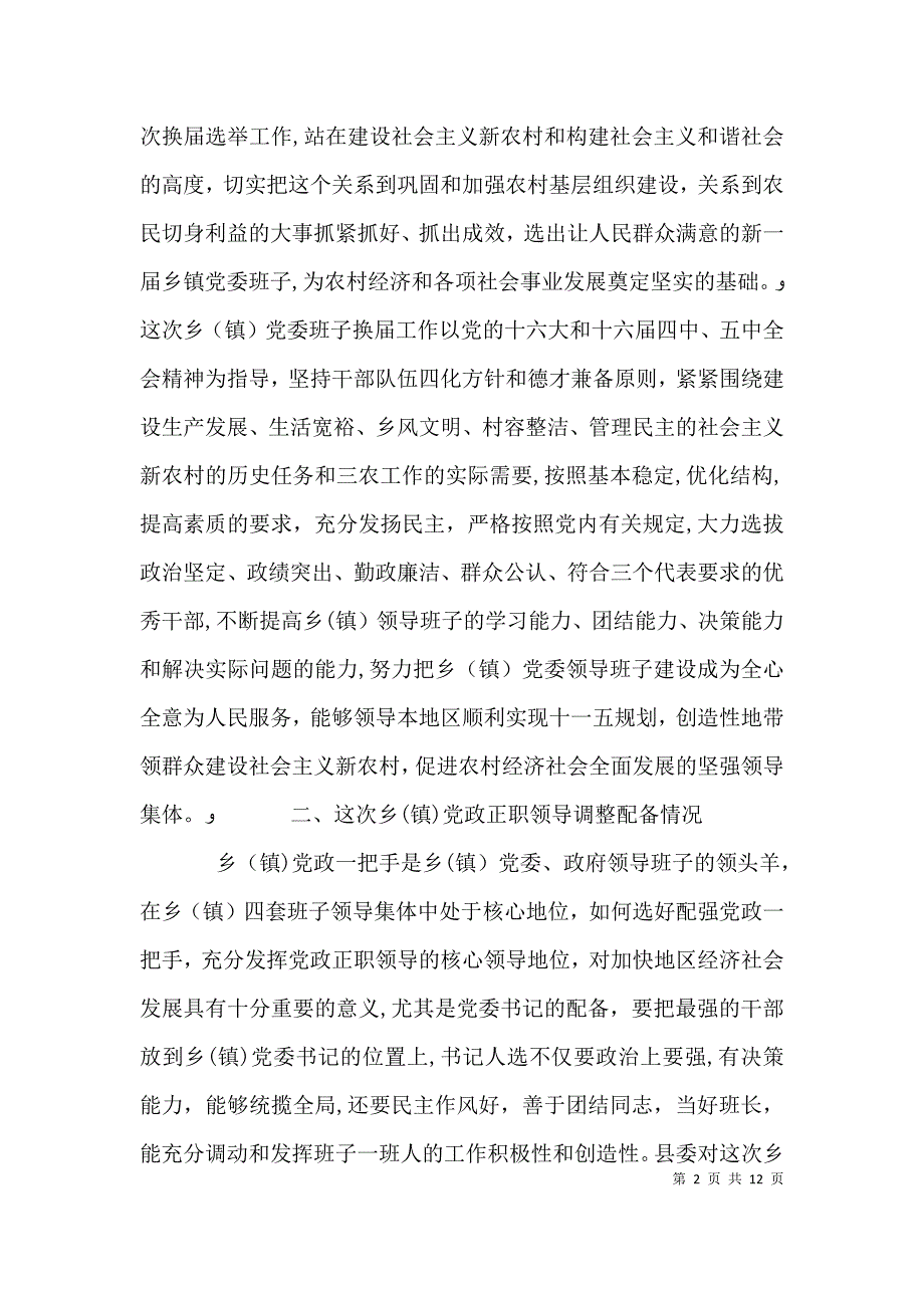 领导干部任职会议讲话_第2页