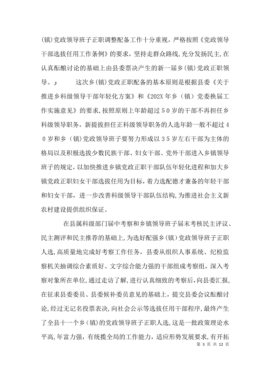 领导干部任职会议讲话_第3页