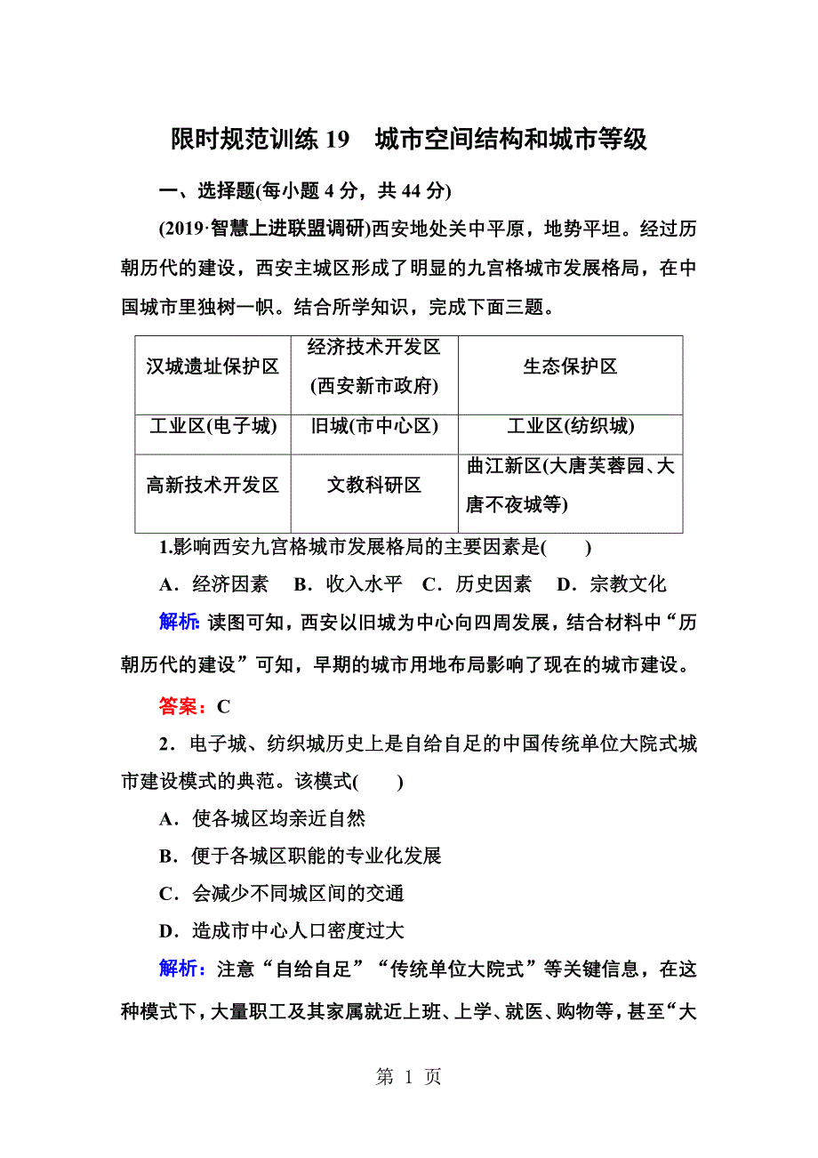 2023年讲城市空间结构和城市等级.DOC_第1页