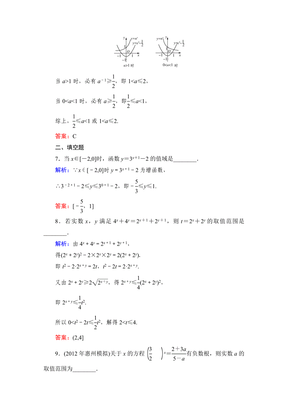 【最新版】北师大版高考数学文【课时作业】：课时作业13_第3页