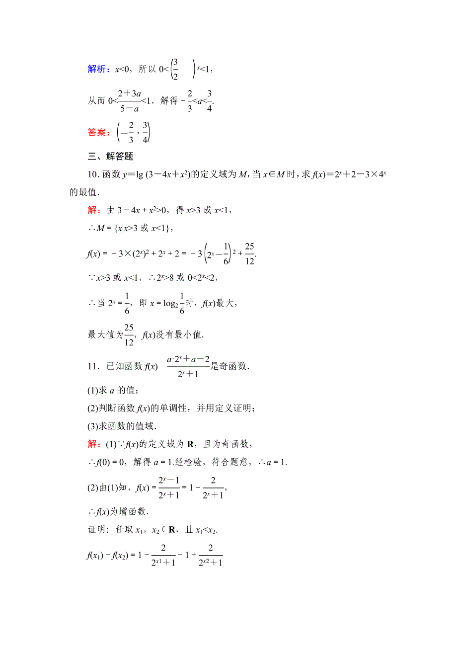 【最新版】北师大版高考数学文【课时作业】：课时作业13_第4页