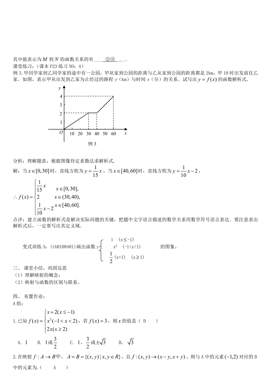 高中数学 1.2.2函数的表示法2教案 新人教版必修1_第3页