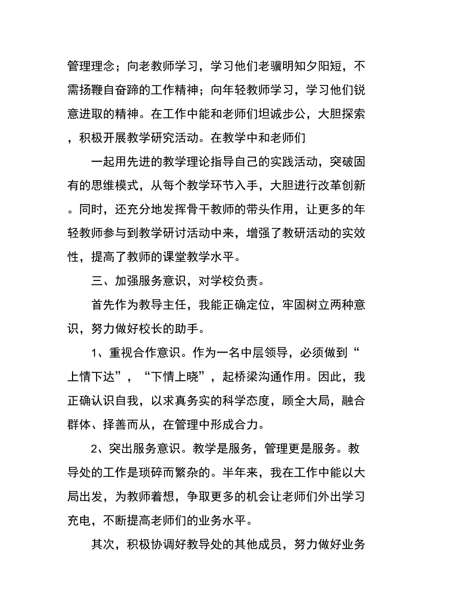 中学教导主任述职报告_第2页