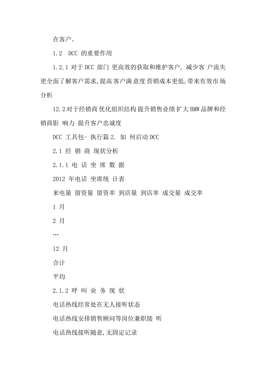 汽车4S管理电话销售DCC指导书（可编辑）_第2页