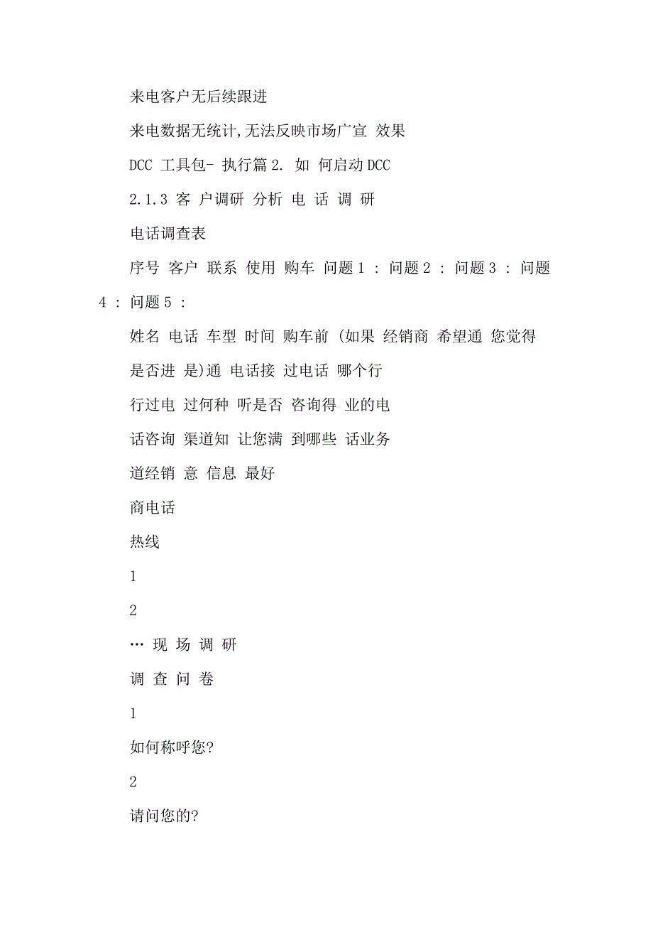 汽车4S管理电话销售DCC指导书（可编辑）_第3页