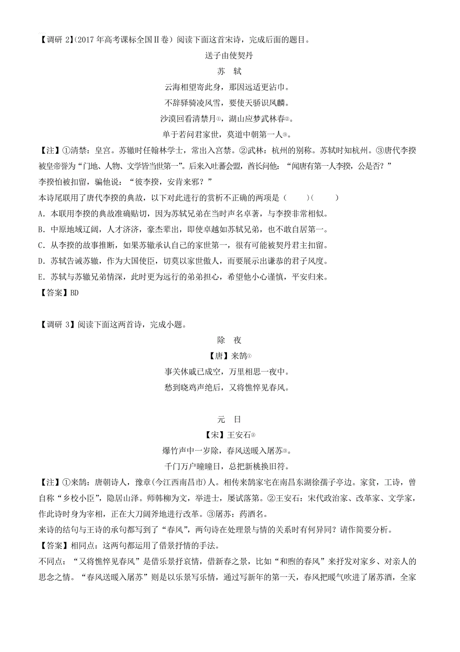 备战2019年高考语文高频考点解密19鉴赏诗歌的表达技巧含答案解析_第2页