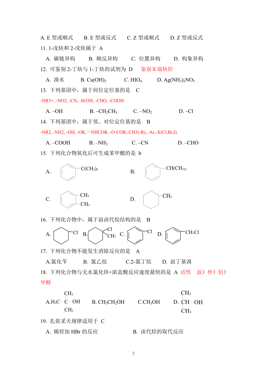 有机化学复习题.doc_第2页