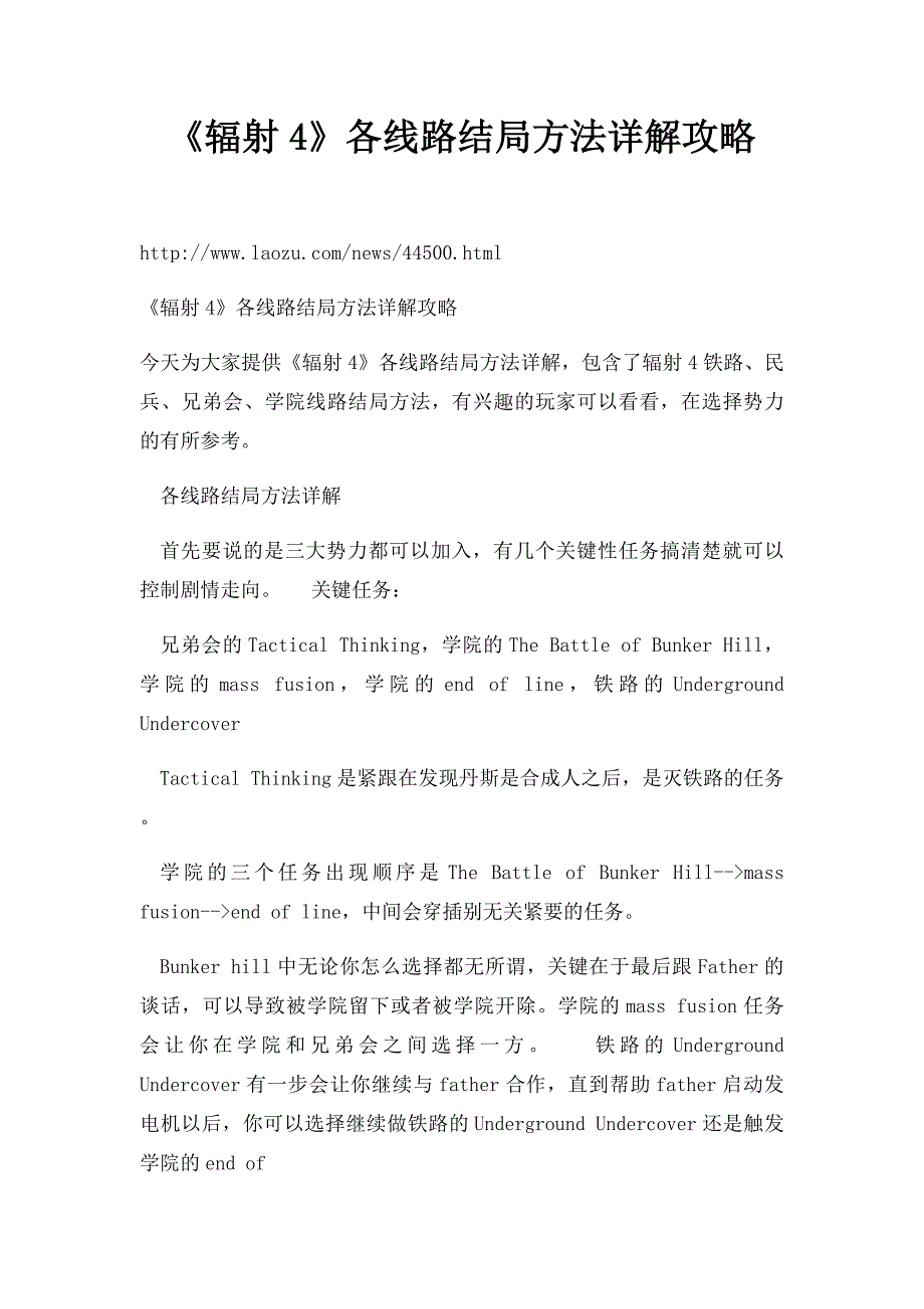 《辐射4》各线路结局方法详解攻略_第1页