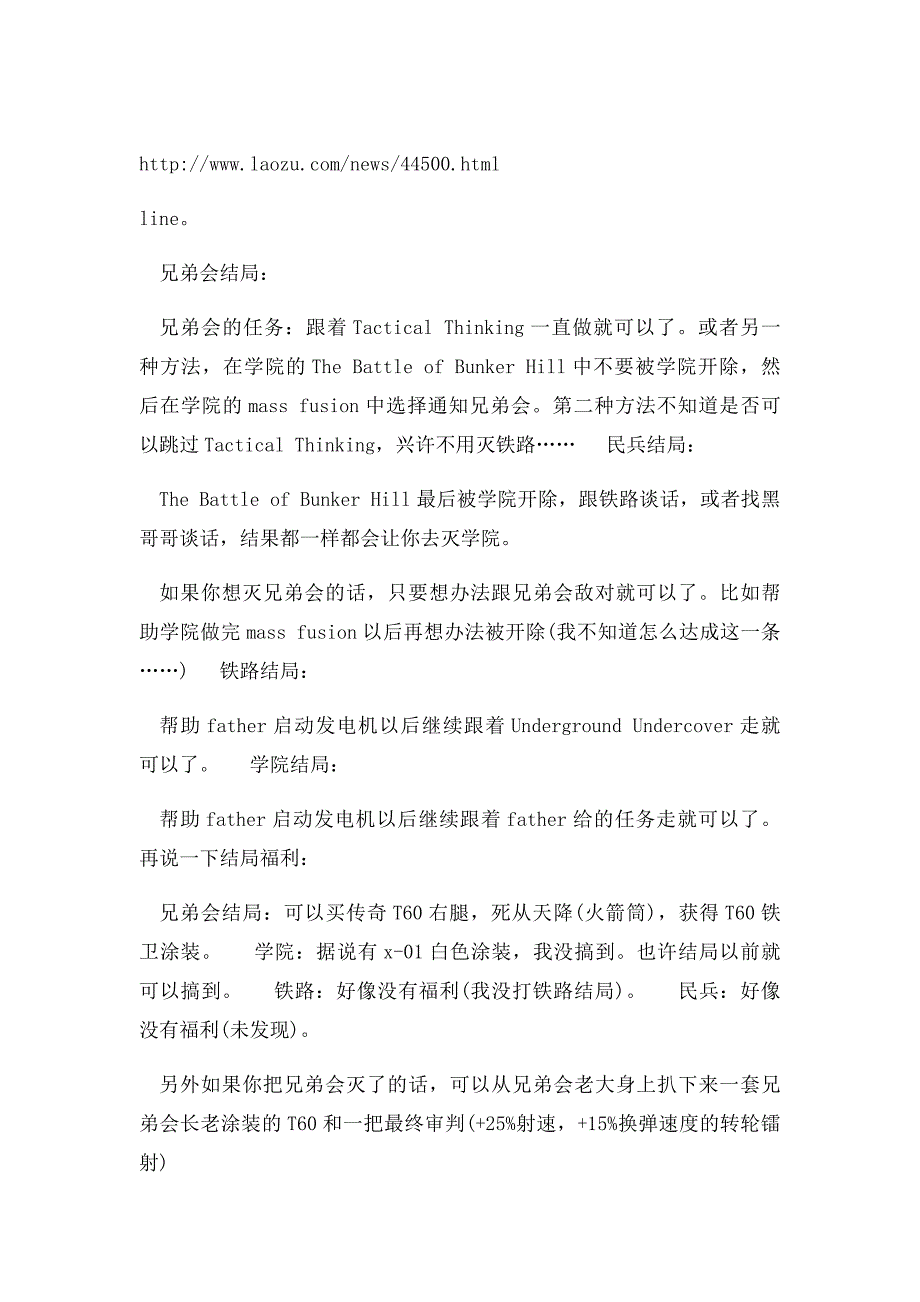 《辐射4》各线路结局方法详解攻略_第2页