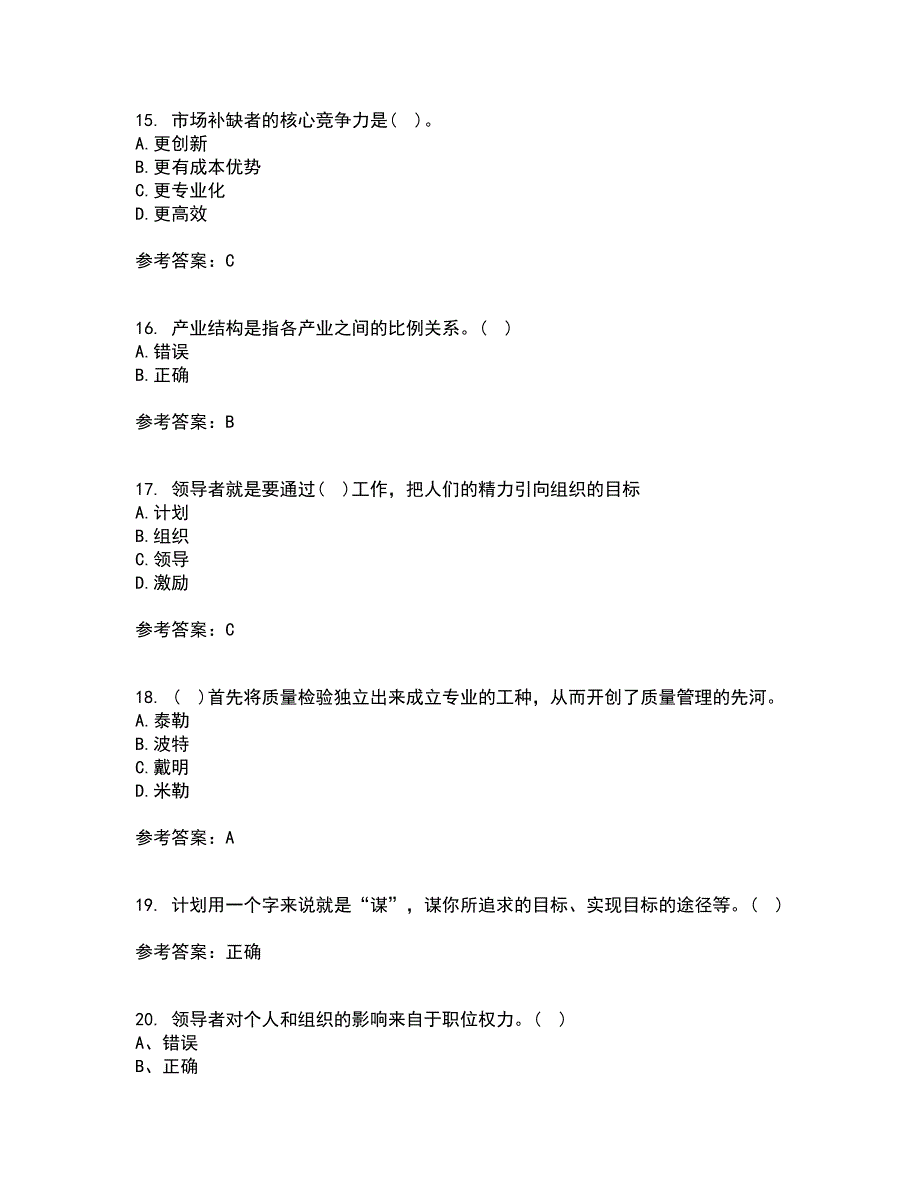 大连理工大学21秋《管理学》平时作业二参考答案2_第4页