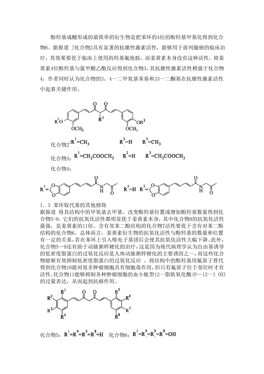 姜黄素衍生物合成的研究进展.doc_第2页