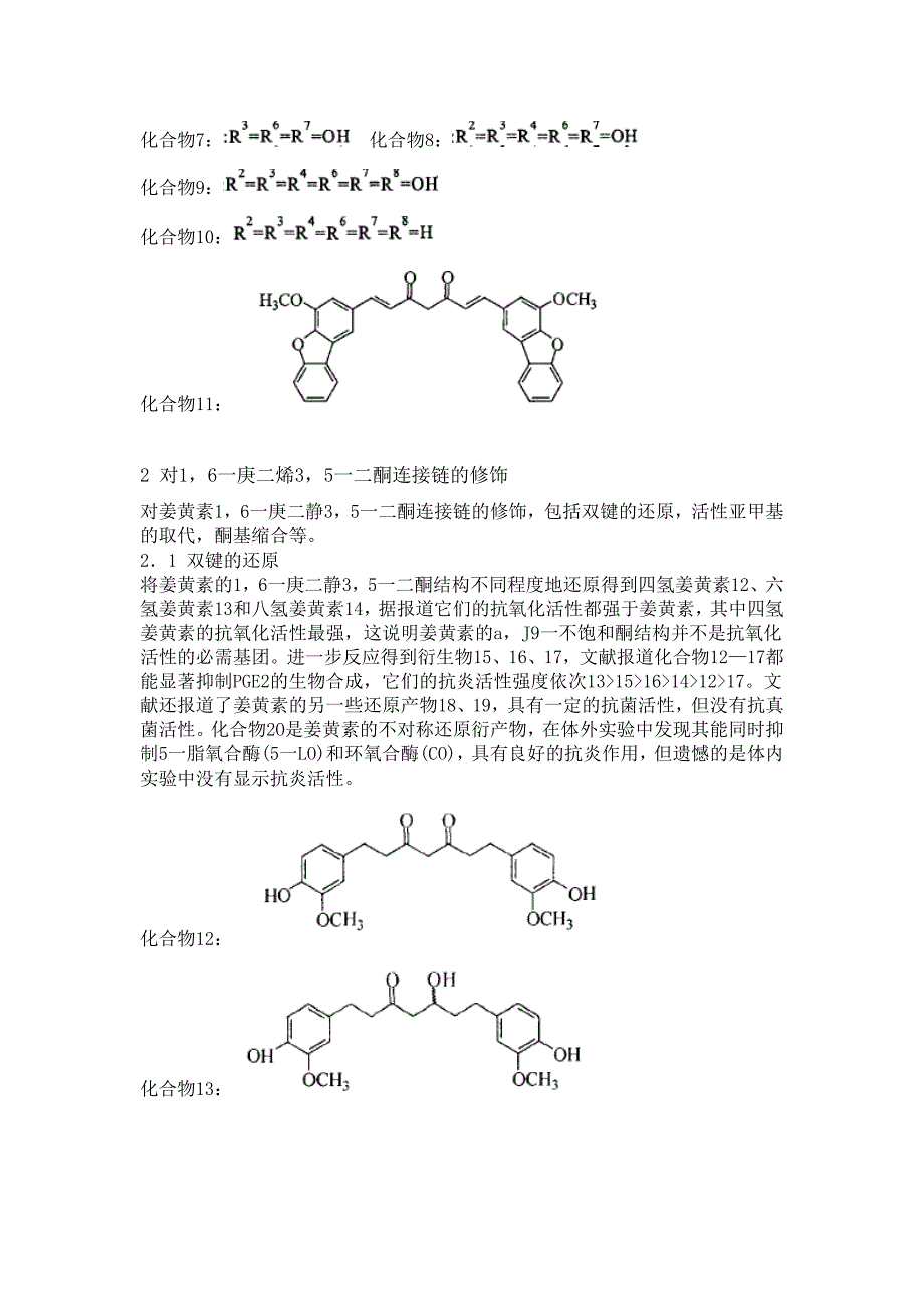 姜黄素衍生物合成的研究进展.doc_第3页