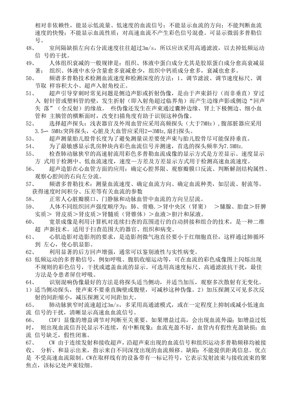 300个超声知识点_第4页