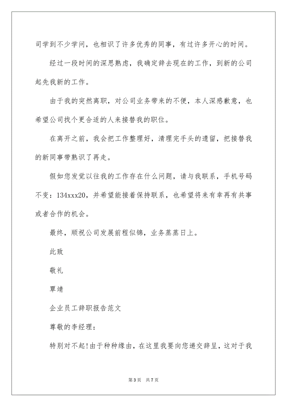 企业员工辞职报告范文_第3页