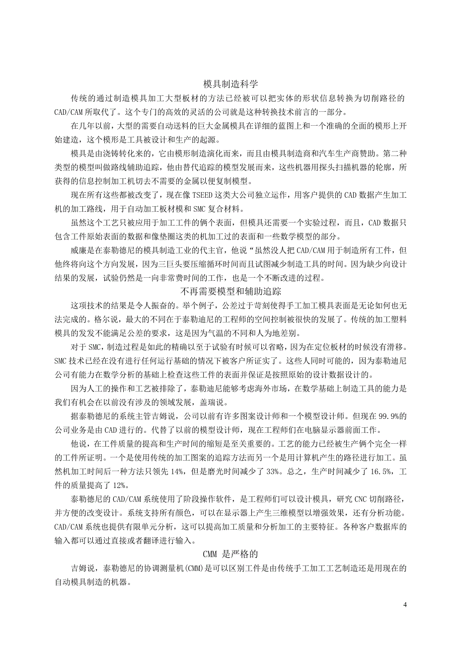 模具制造科学外文文献翻译@模具类中英文翻译@外文翻译_第4页