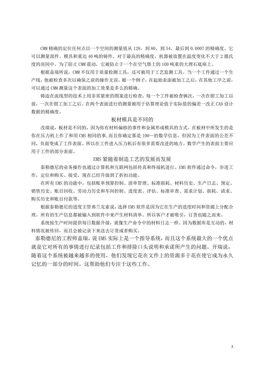 模具制造科学外文文献翻译@模具类中英文翻译@外文翻译_第5页