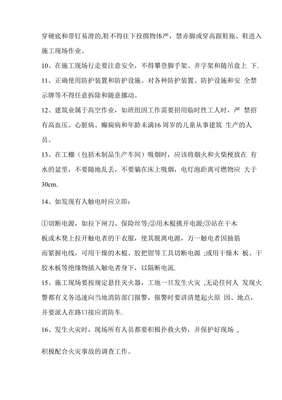 建筑工程安全教育三级内容_第2页