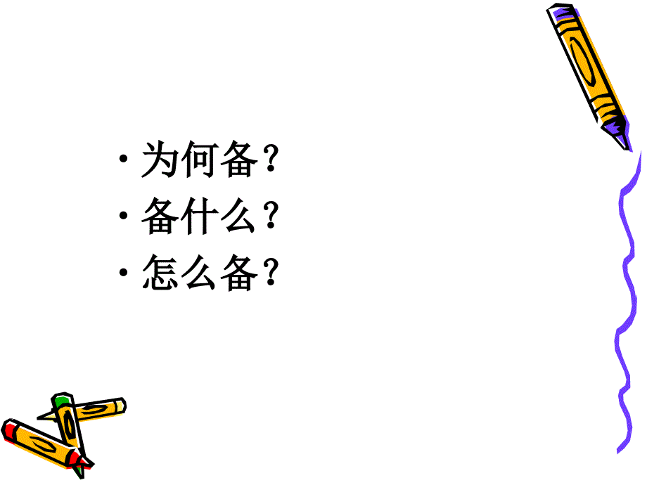 幼儿园教师如何备课_第2页