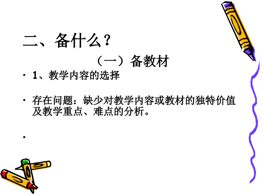 幼儿园教师如何备课_第4页