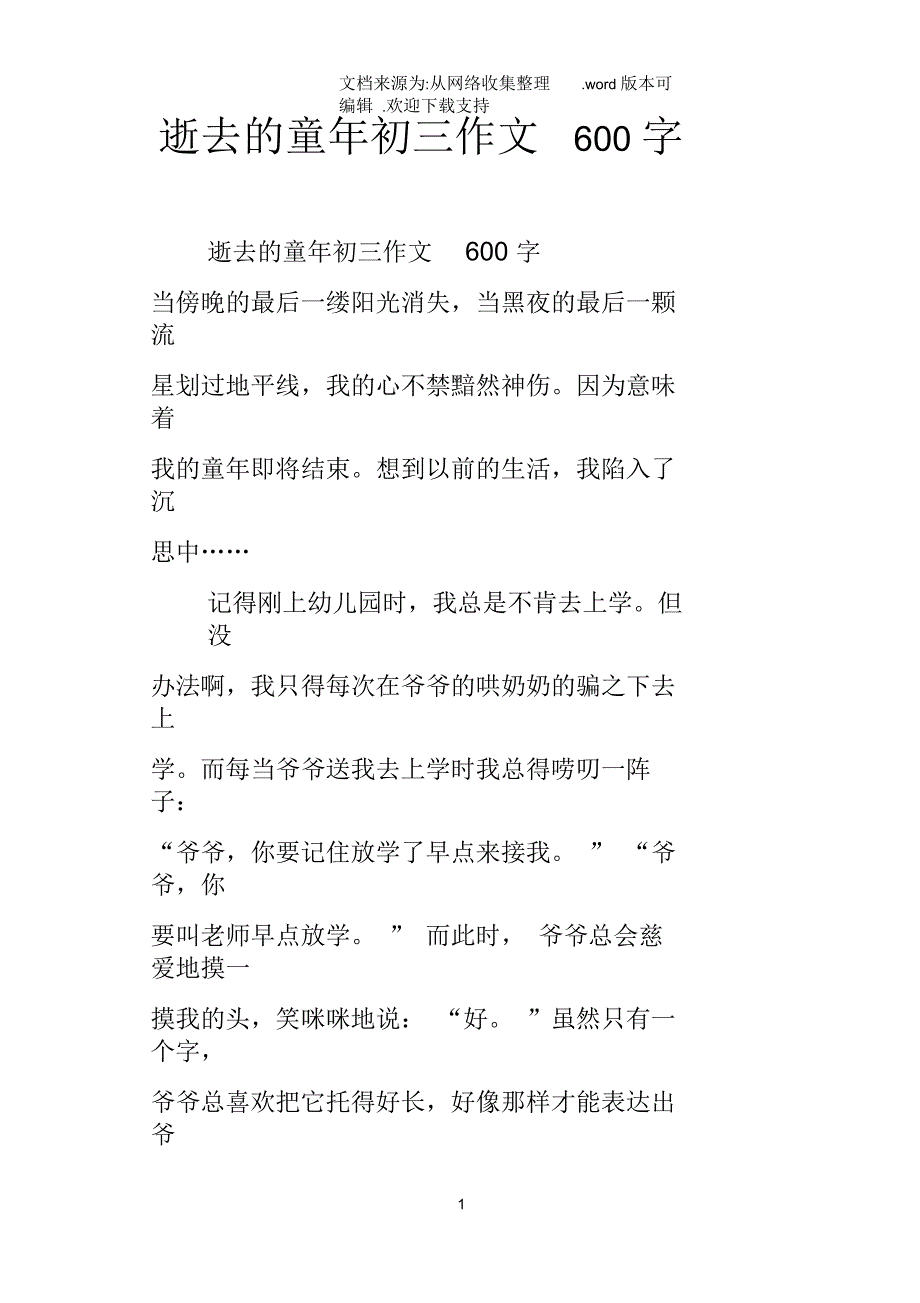 逝去的童年初三作文600字_第1页