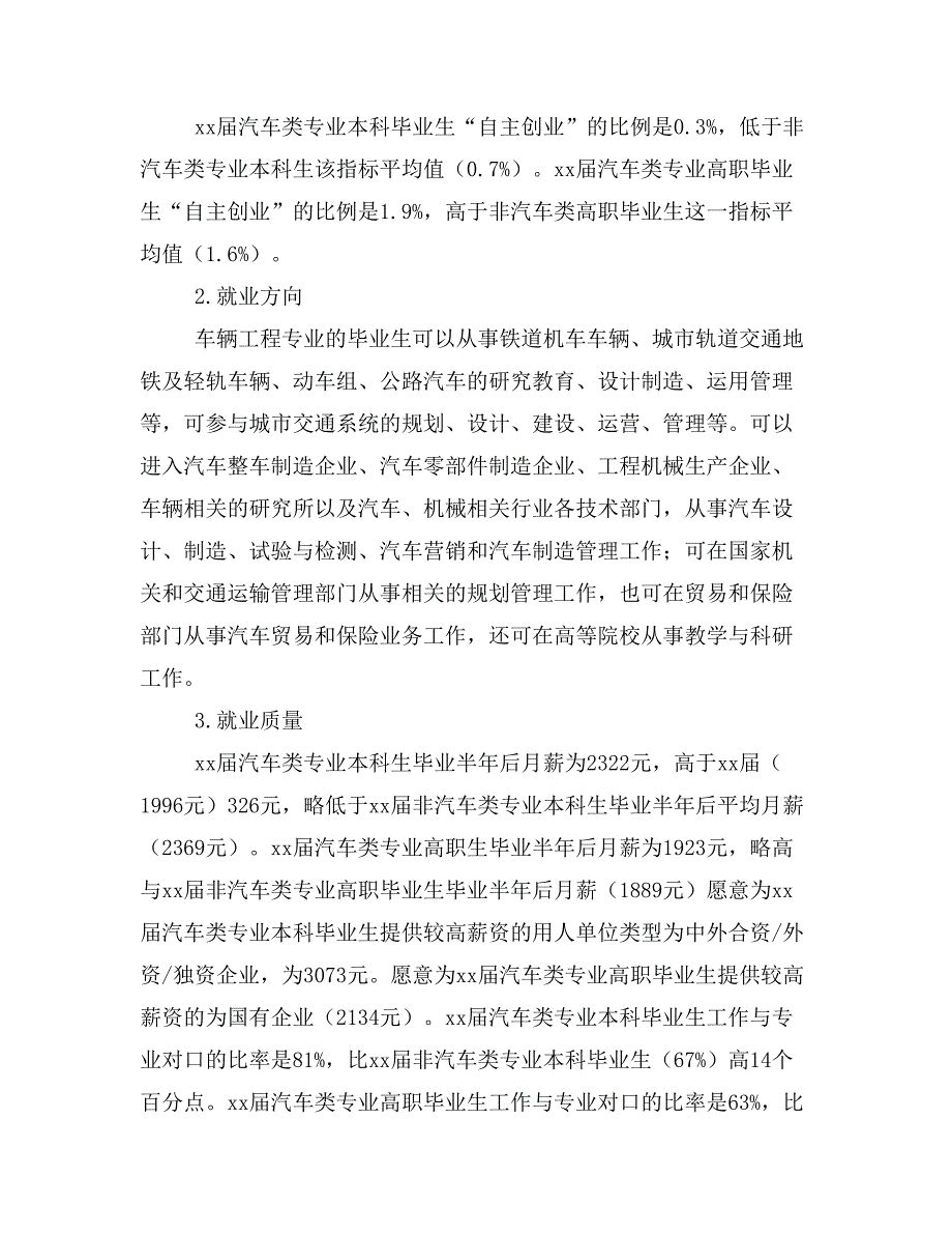 车辆专业社会调查报告.doc_第4页