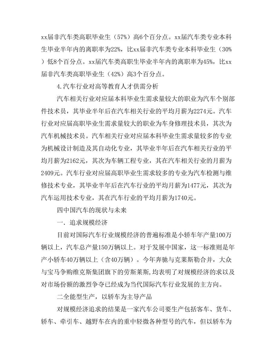 车辆专业社会调查报告.doc_第5页