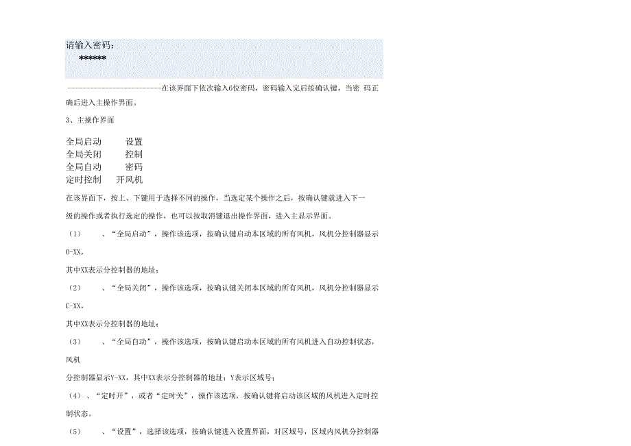 诱导风机智能控制器_第2页