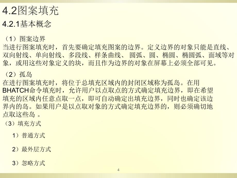 史上最强CAD课件4面域与图案填充_第4页