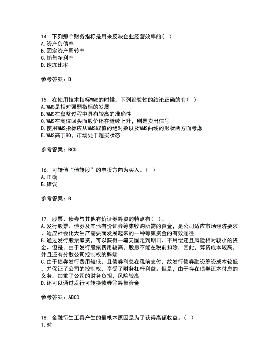 大工21春《证券投资学》在线作业二满分答案_15_第4页