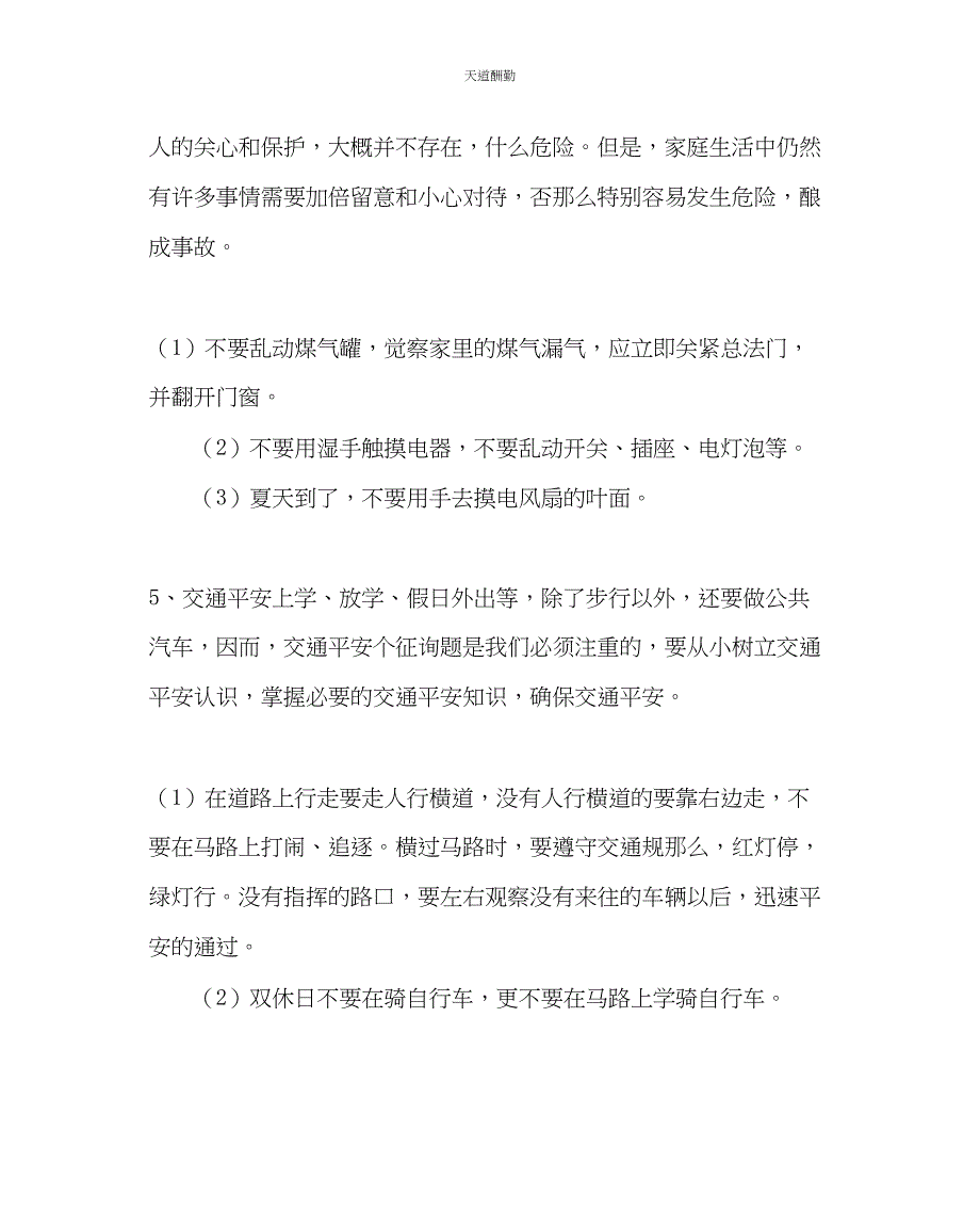 2023年主题班会教案学前班安全伴我行主题班会.docx_第3页