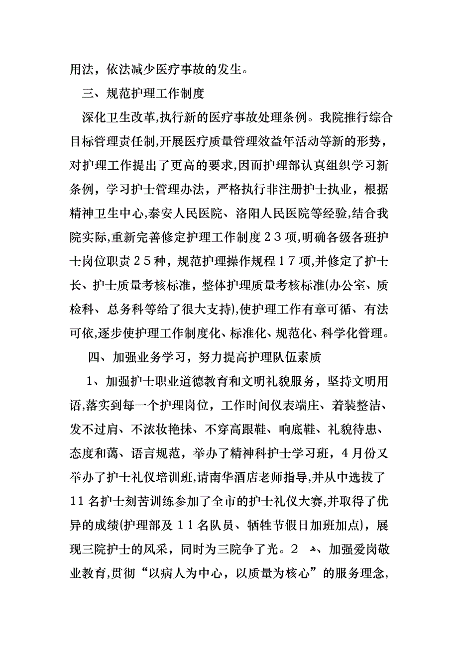 关于护士的个人述职报告范文合集九篇_第2页