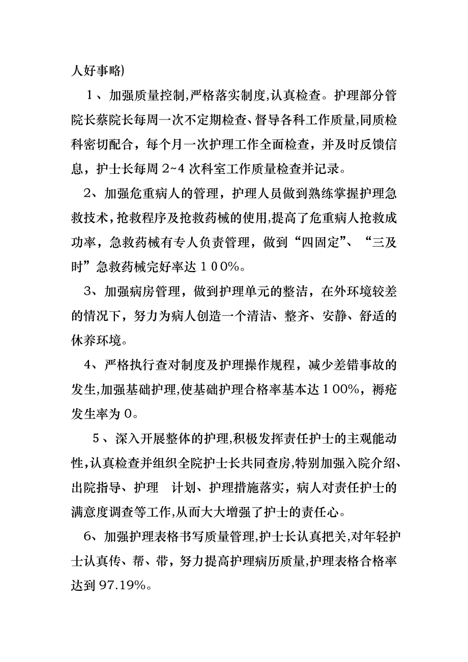 关于护士的个人述职报告范文合集九篇_第4页