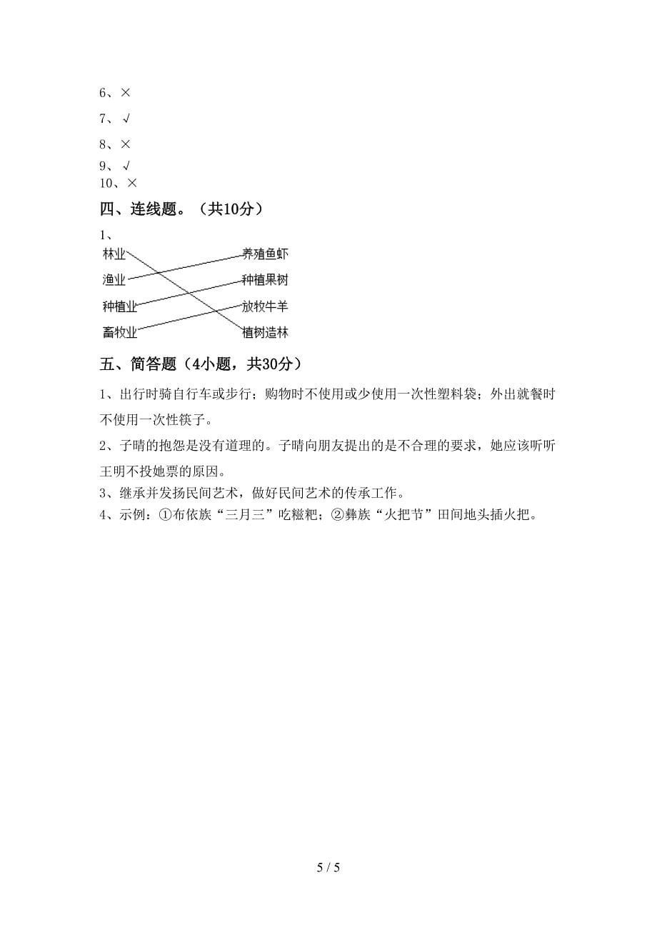 2022年四年级道德与法治上册期中考试卷及答案【精品】.doc_第5页