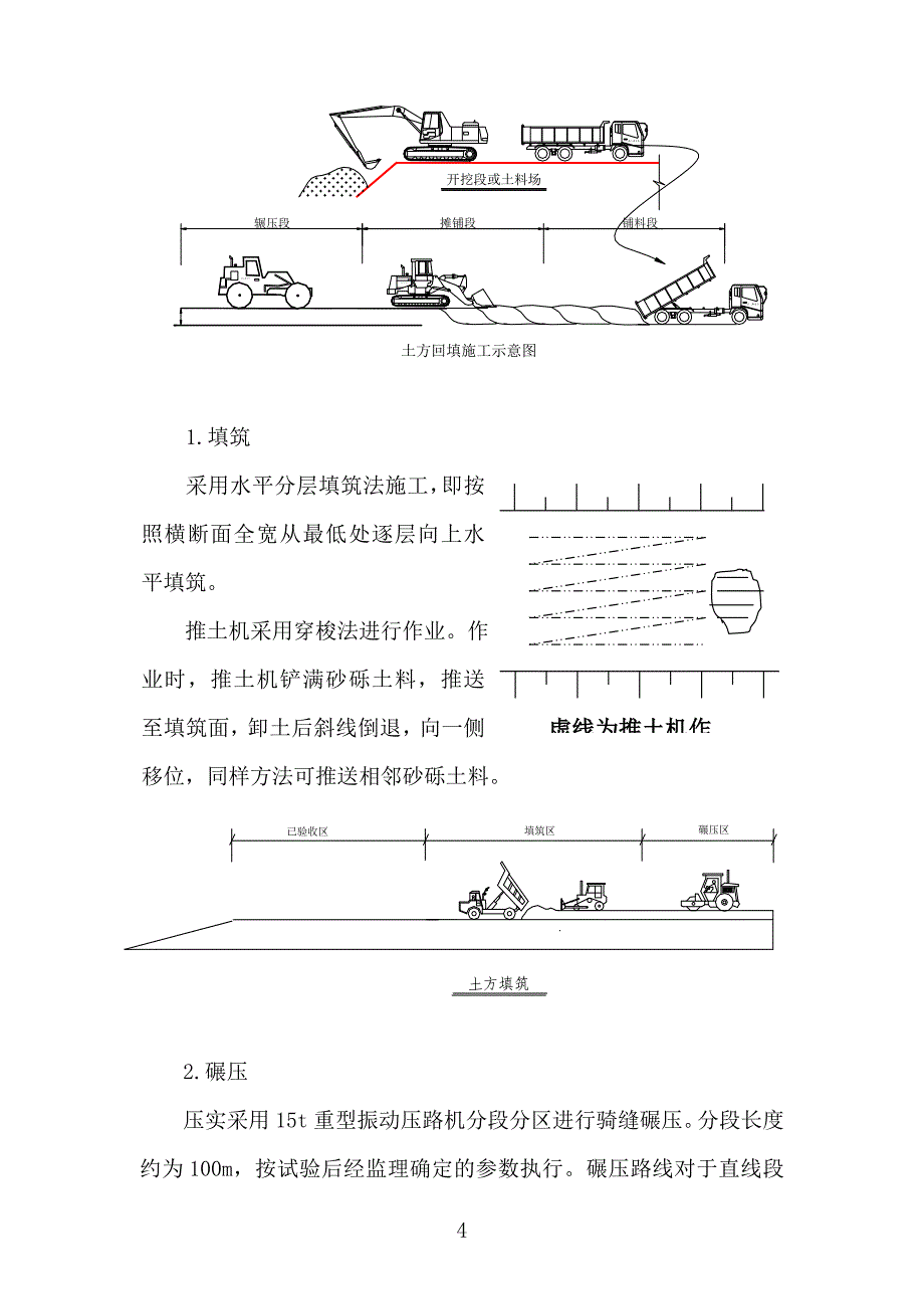 公路与桥梁初步施工方案路桥施工方案_第4页