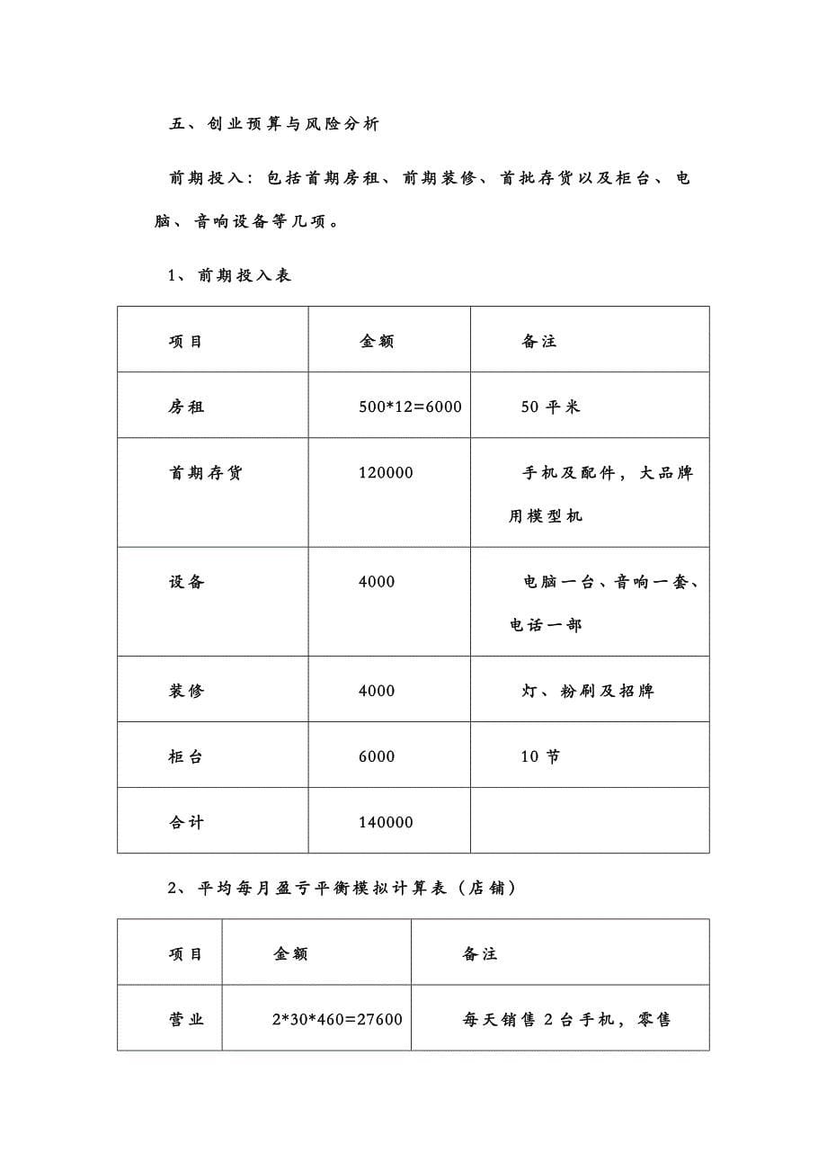 手机店创业计划书_第5页