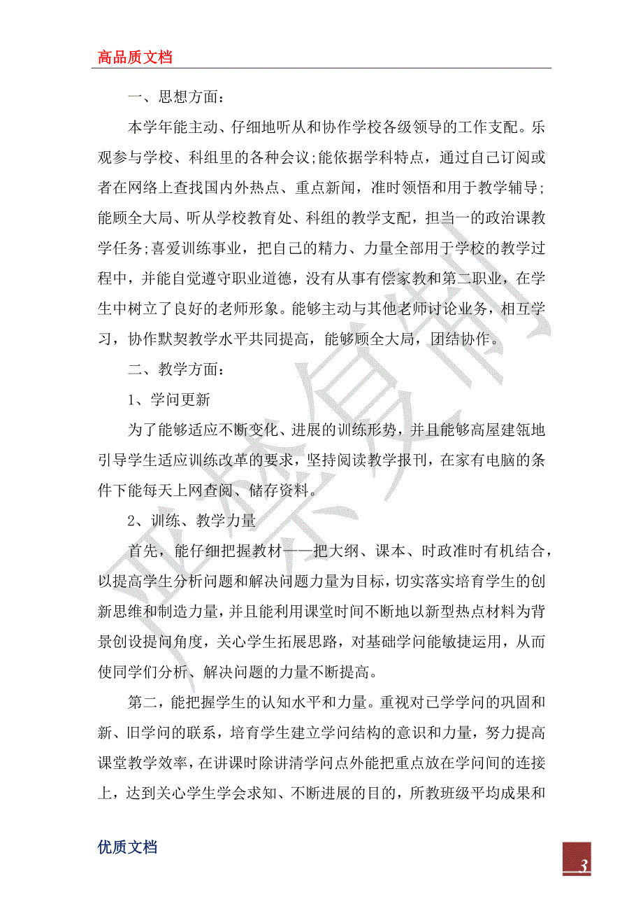 2023年政治教师工作总结优秀版_第3页