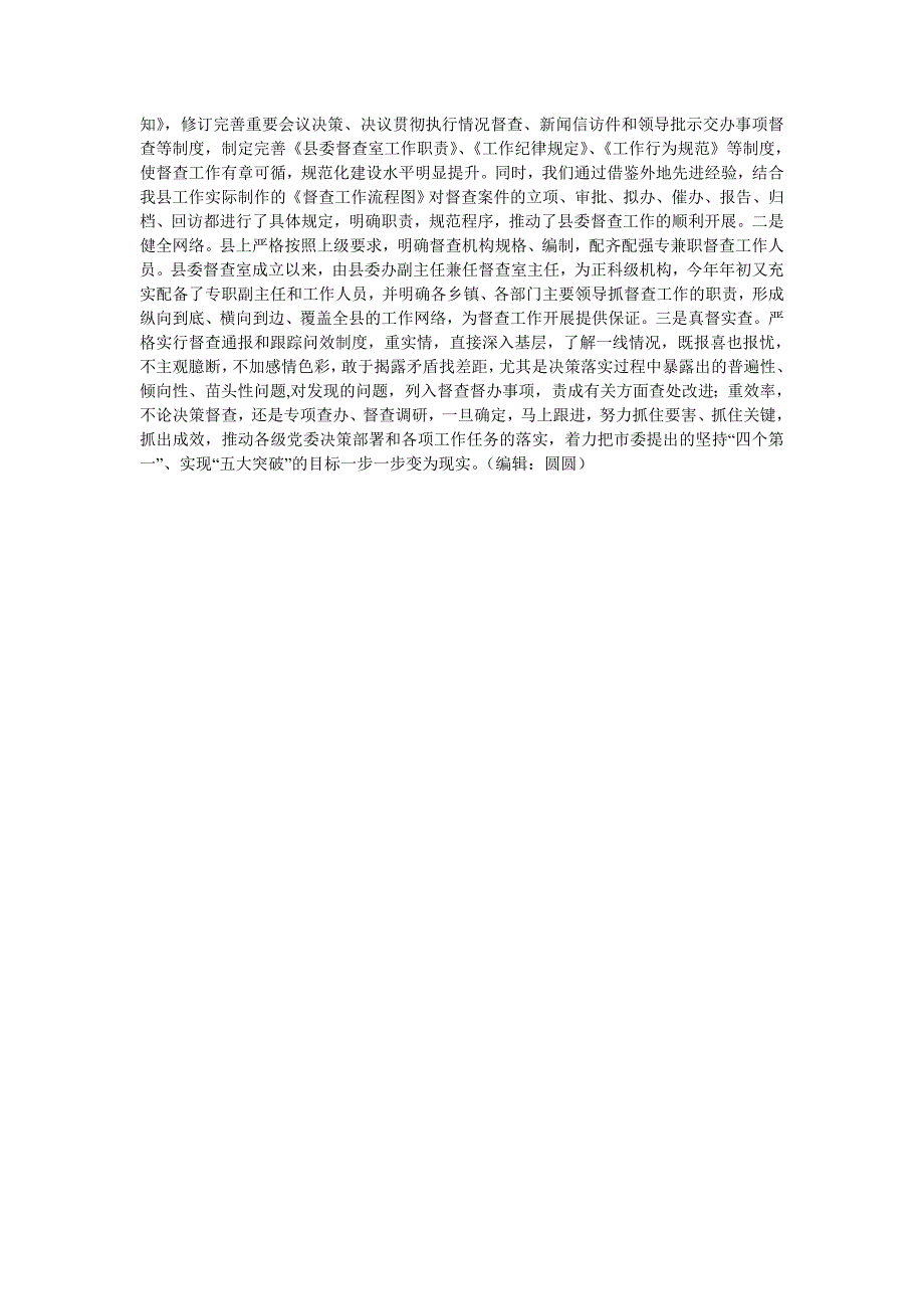 党委督查工作理论文章_第3页